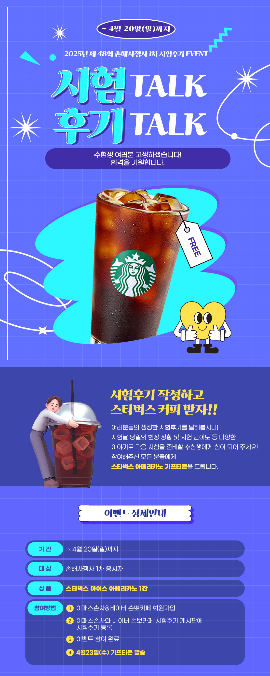 손해사정사 1차 시험후기 이벤트
