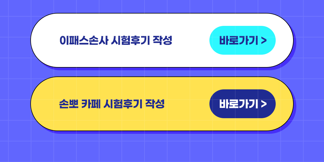손해사정사 1차 시험후기 이벤트