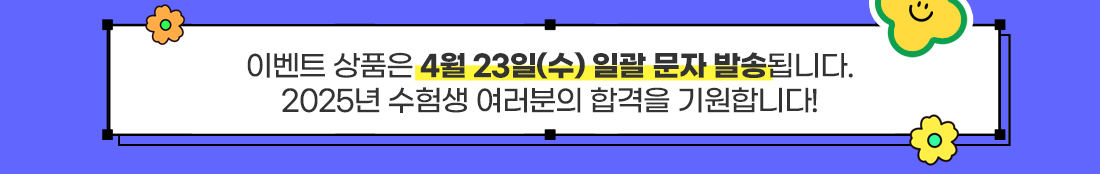 손해사정사 1차 시험후기 이벤트