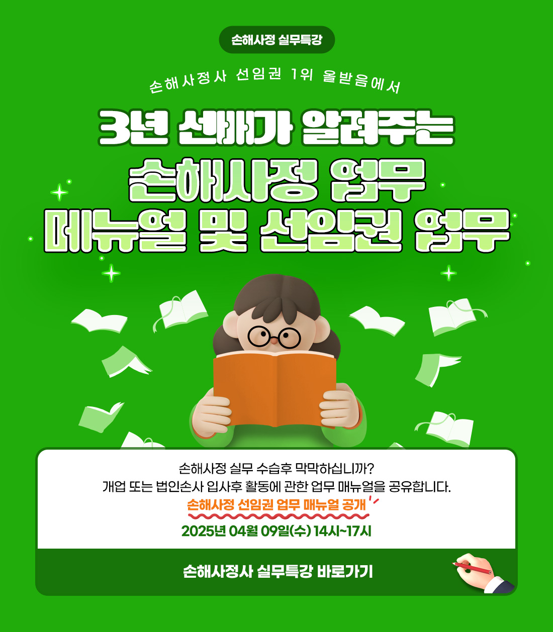 손해사정사 선임업무 A to Z