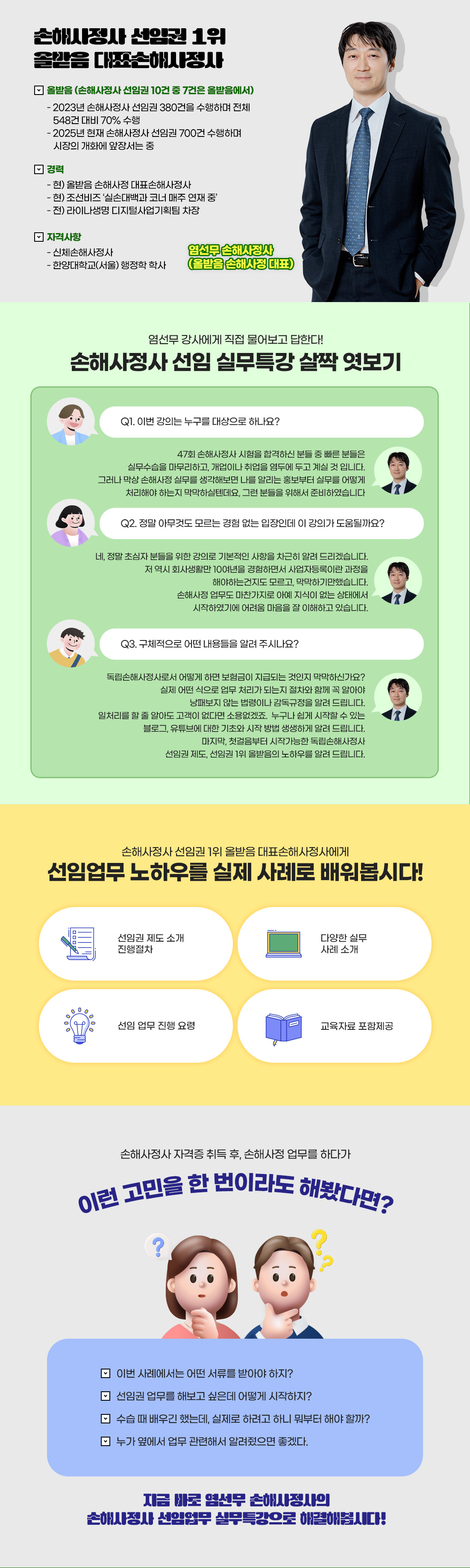 손해사정사 선임업무 A to Z