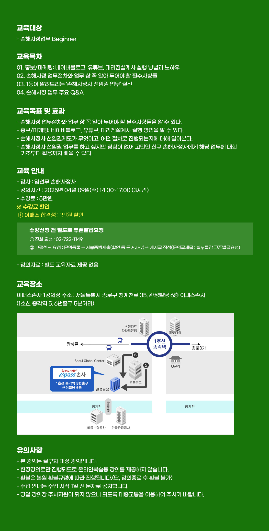 손해사정사 선임업무 A to Z