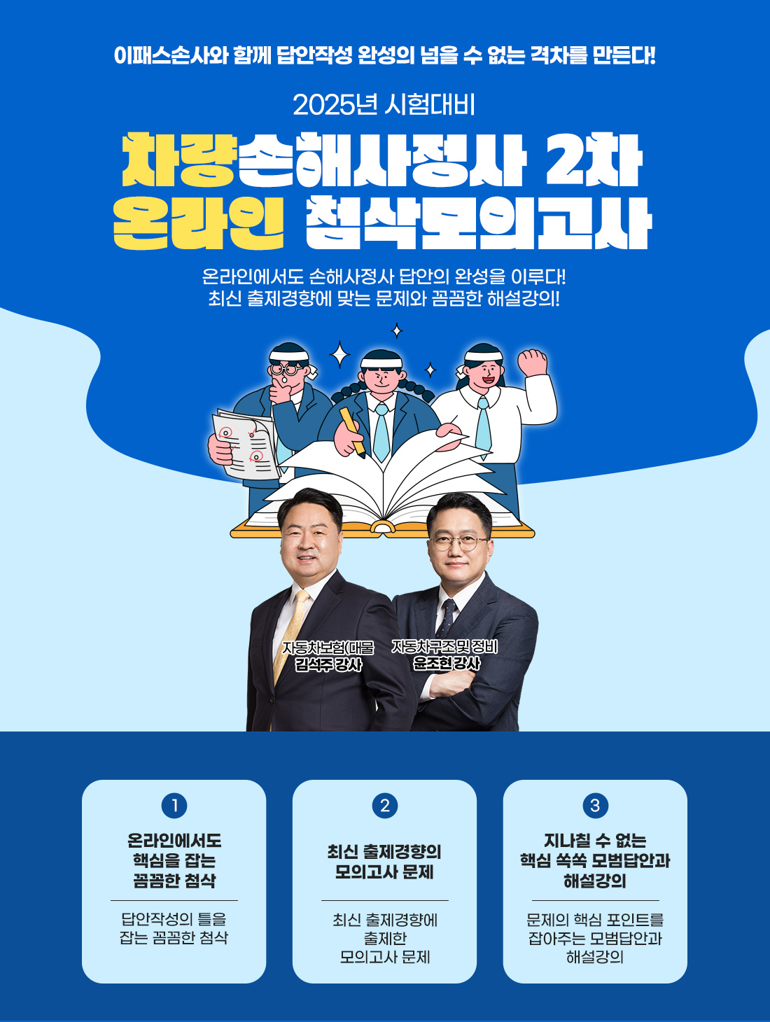 차량손해사정사 2차 첨삭 모의고사