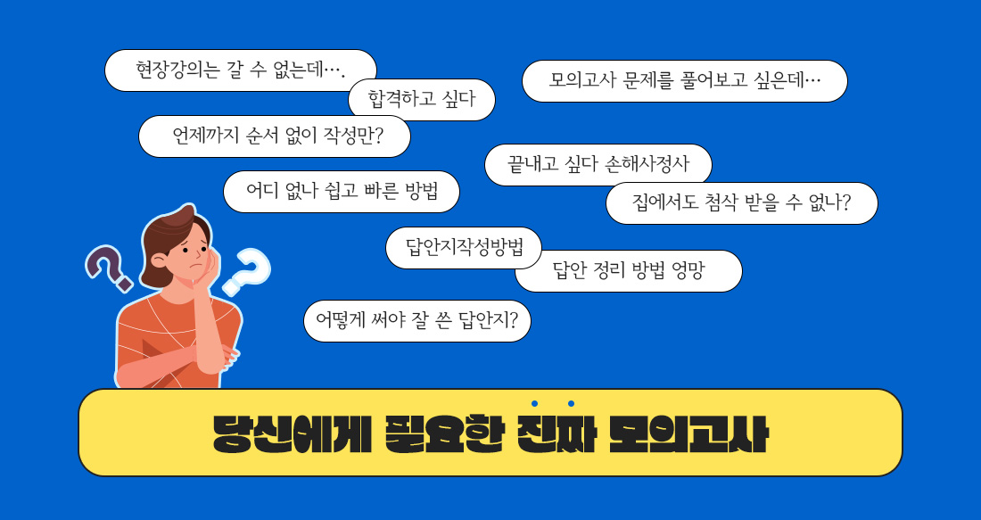 차량손해사정사 2차 첨삭 모의고사