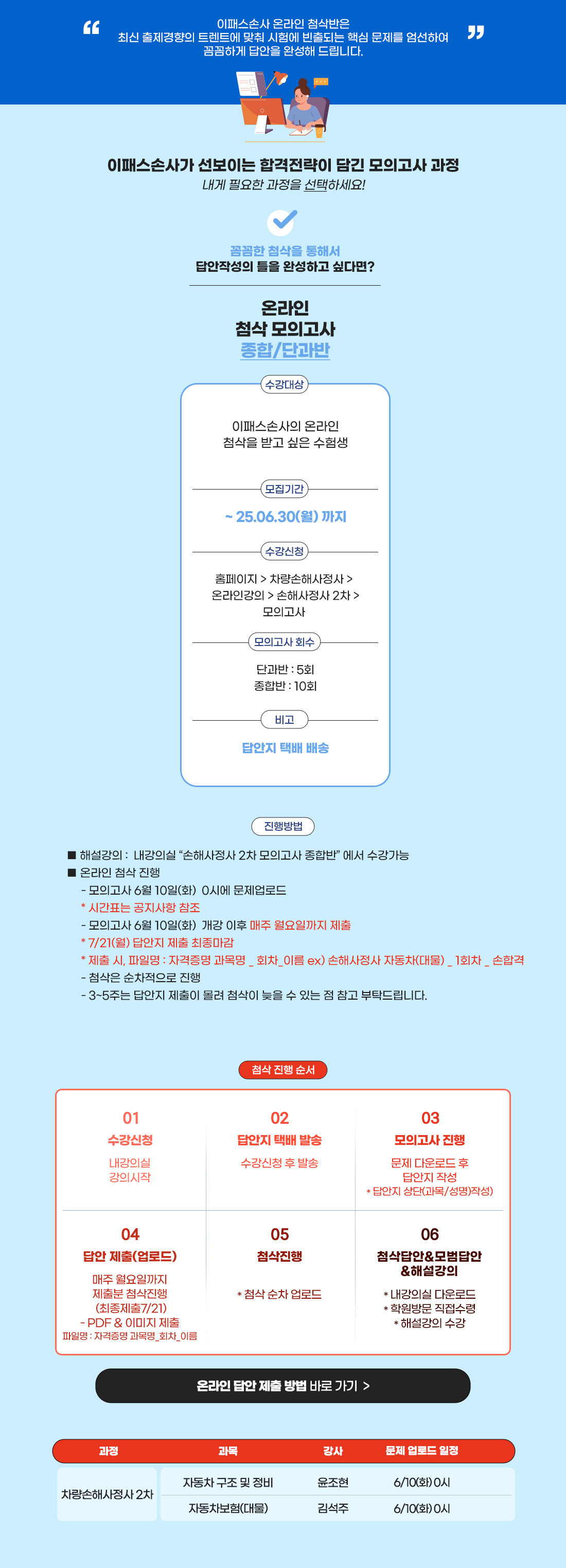 차량손해사정사 2차 온라인 첨삭 모의고사-첨삭추가과정