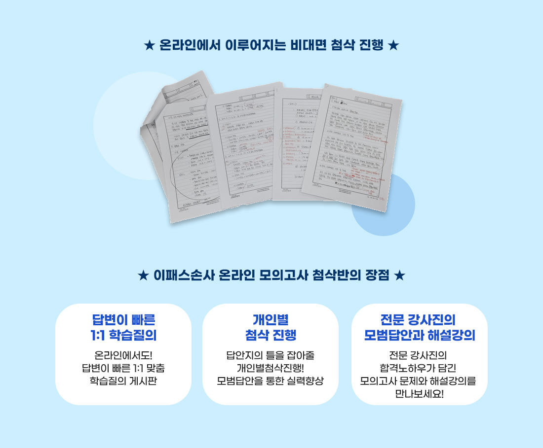 차량손해사정사 2차 온라인 첨삭 모의고사-첨삭추가과정