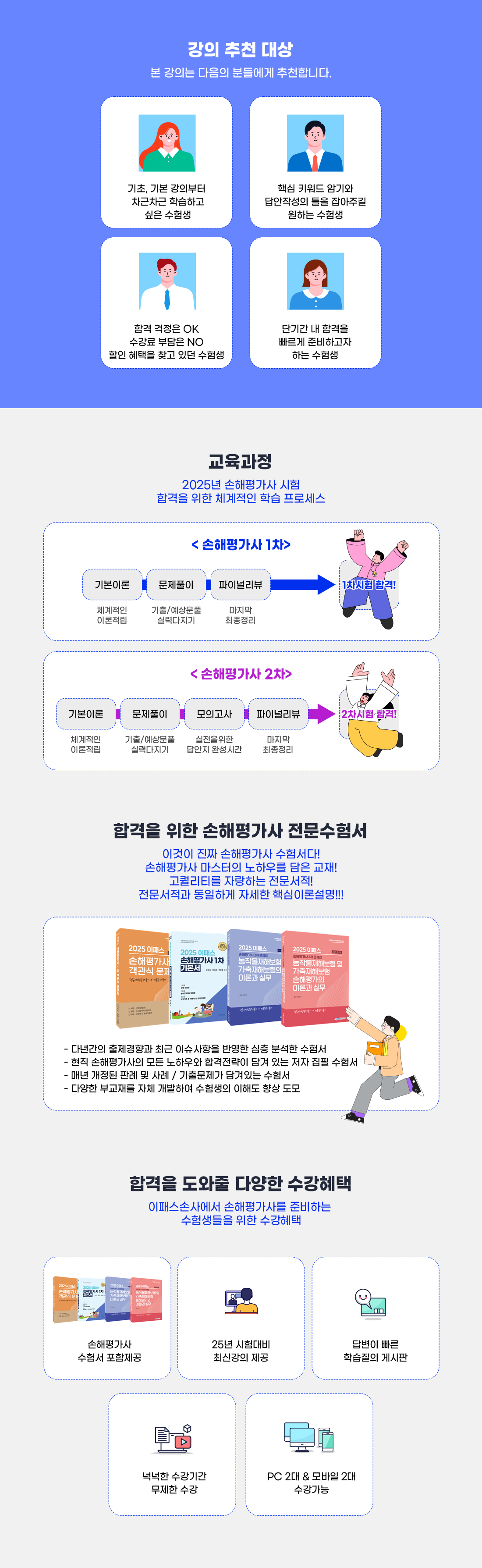 손해평가사 스피드 합격반