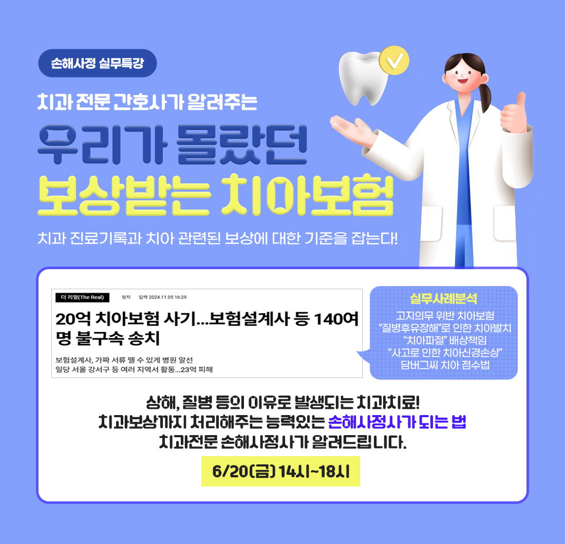 손해사정사 치아보험