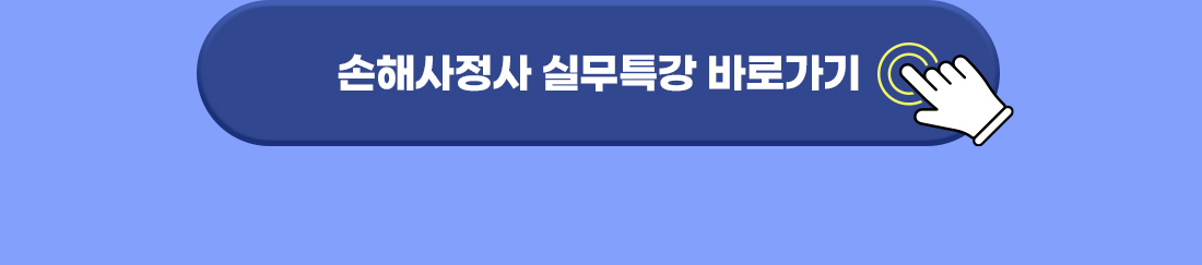 손해사정사 치아보험