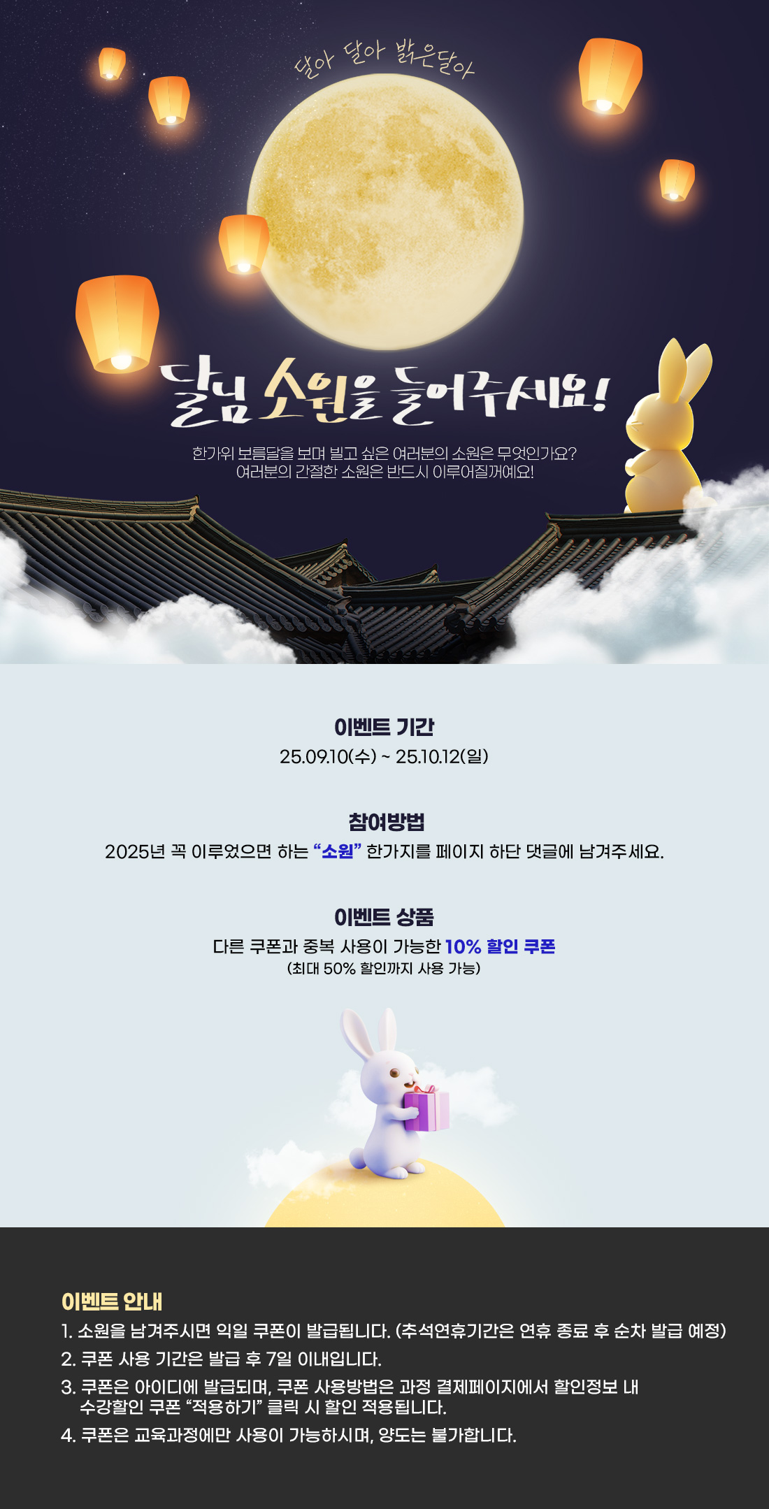 달님, 소원을 들어주세요