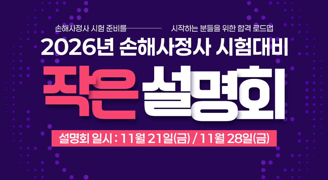 이패스손사 작은 설명회