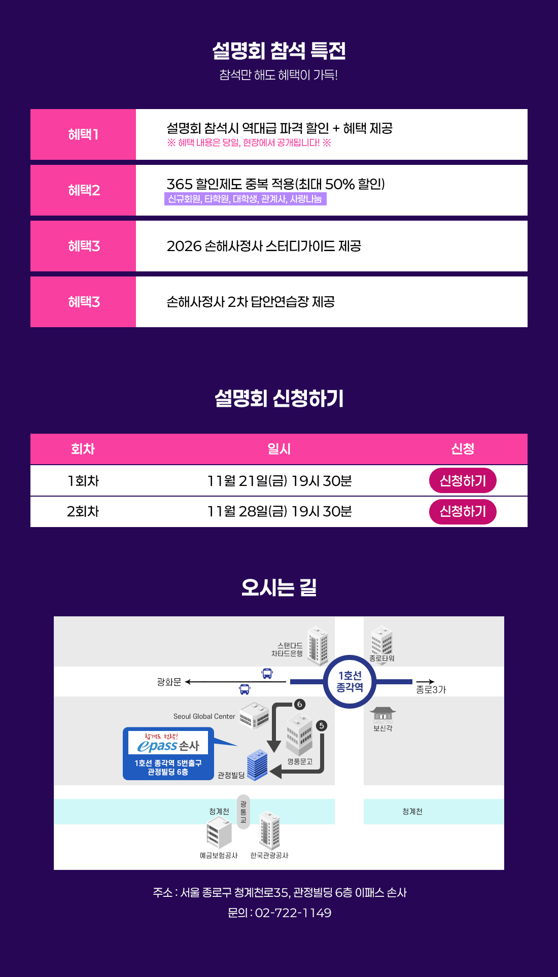 이패스손사 작은 설명회