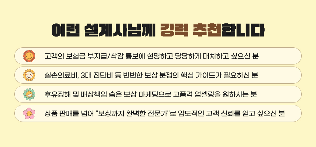 수요보험IN 마스터클래스 보상전문가 특강
