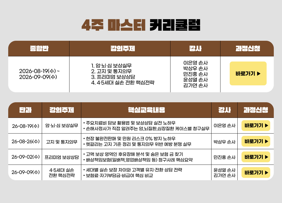 수요보험IN 마스터클래스 보상전문가 특강