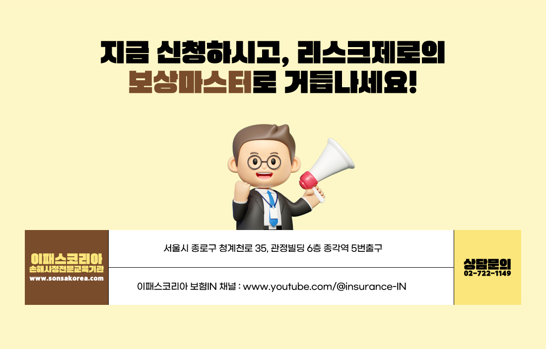 수요보험IN 마스터클래스 보상전문가 특강
