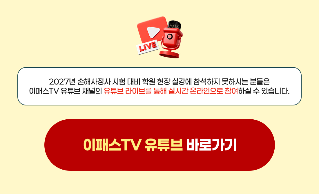 신체손해사정사 합격전략설명회