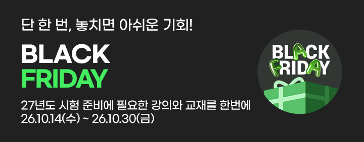 2026 Black Friday EVENT ★ 10/14~30 이미지