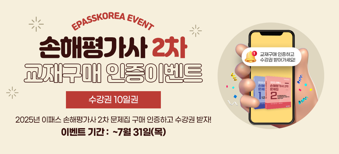손해평가사 2차 교재구매인증이벤트 이미지