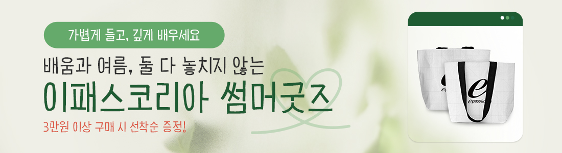 🌈2025 이패스 SUMMER 이벤트! 리유져블백 제공!🌈 이미지