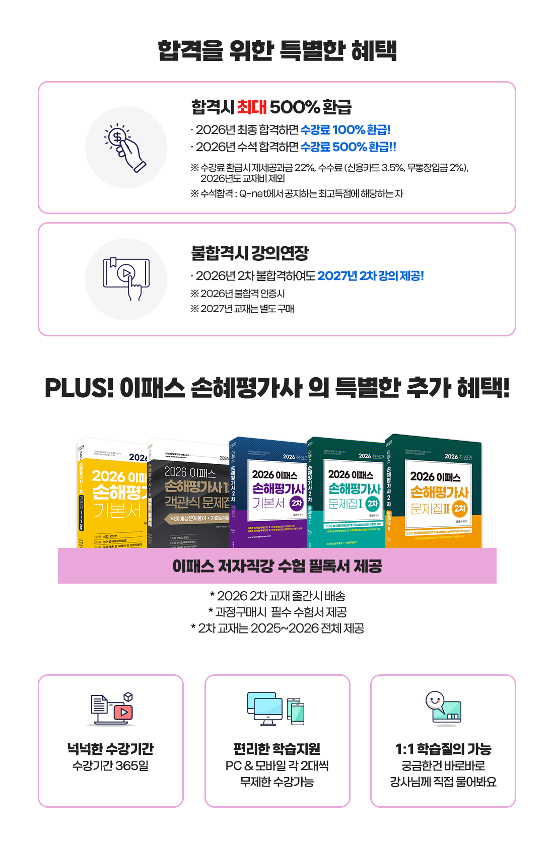 손해평가사 합격 환급반