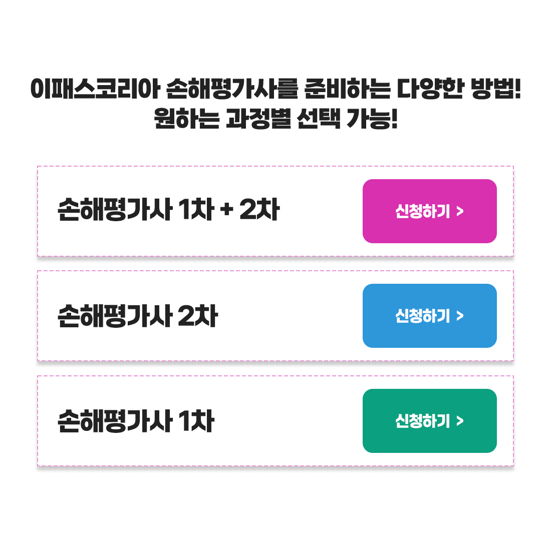 손해평가사 합격 환급반