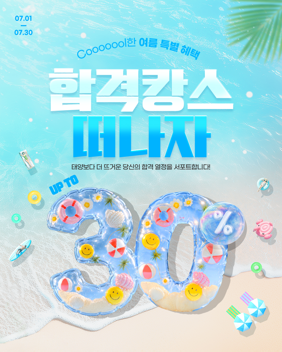 2026 여름 이벤트