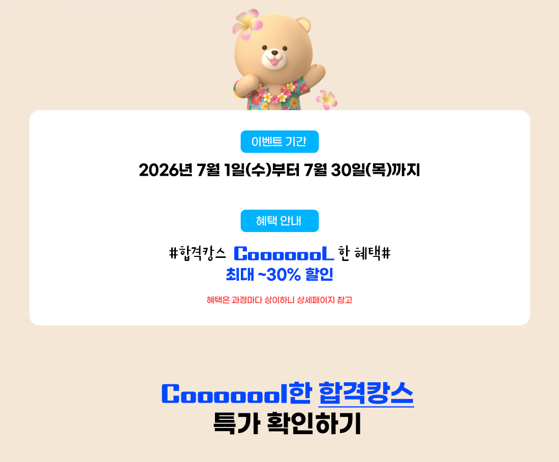 2026 여름 이벤트