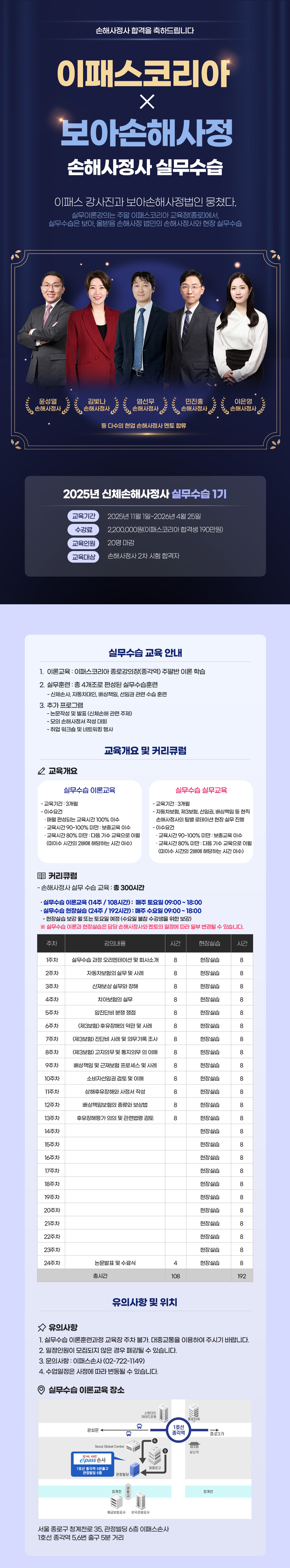 손사수습실무과정